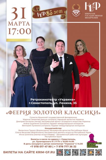 Концерт «Феерия золотой классики»