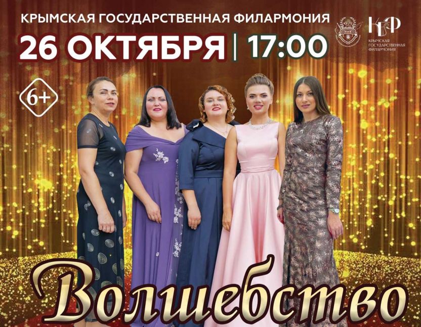 Концерт «Волшебство голосов»