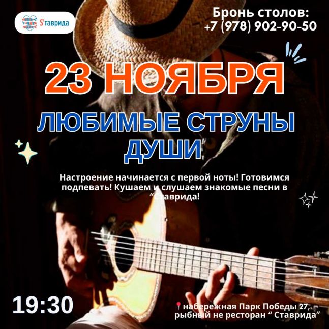 Любимые струны души