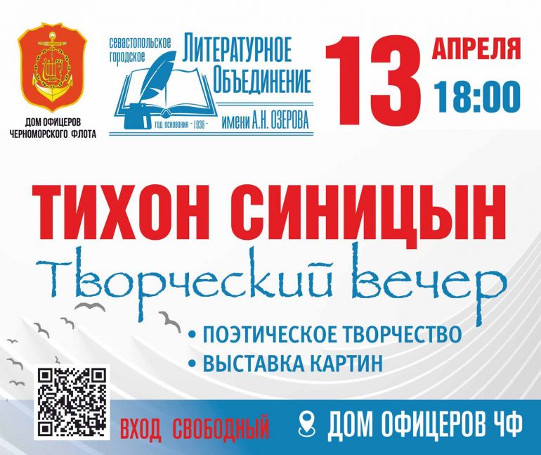 Творческий вечер Тихона Синицына