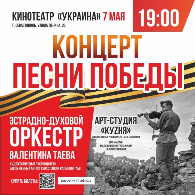 Концерт «Песни Победы»