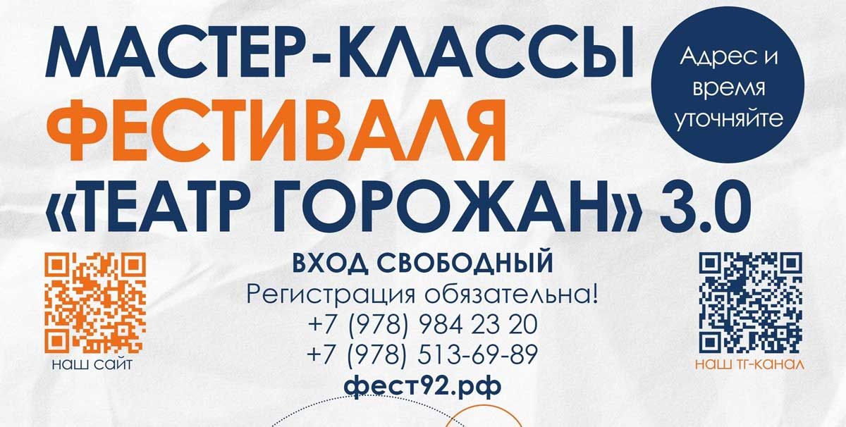 Бесплатные мастер-классы на фестивале «Театр горожан»