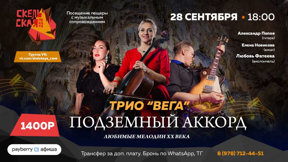 Скельская пещера. Подземный аккорд. Виолончель, гитара и вокал