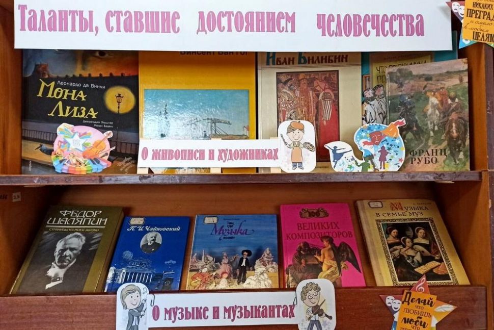 Книжная выставка «Таланты, ставшие достоянием человечества»