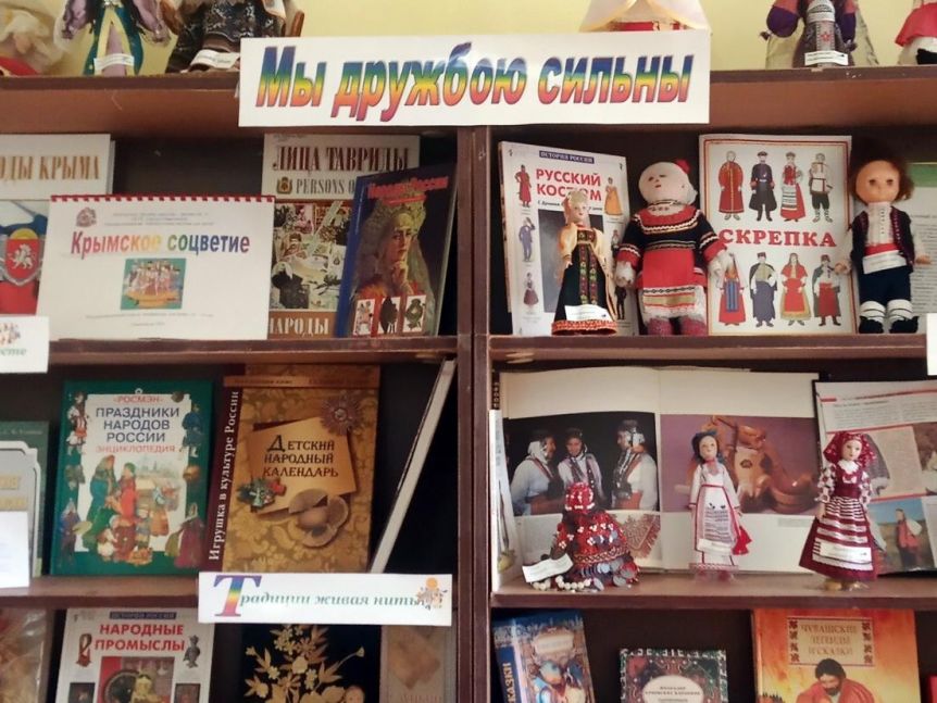 Книжная выставка «Мы дружбою сильны»